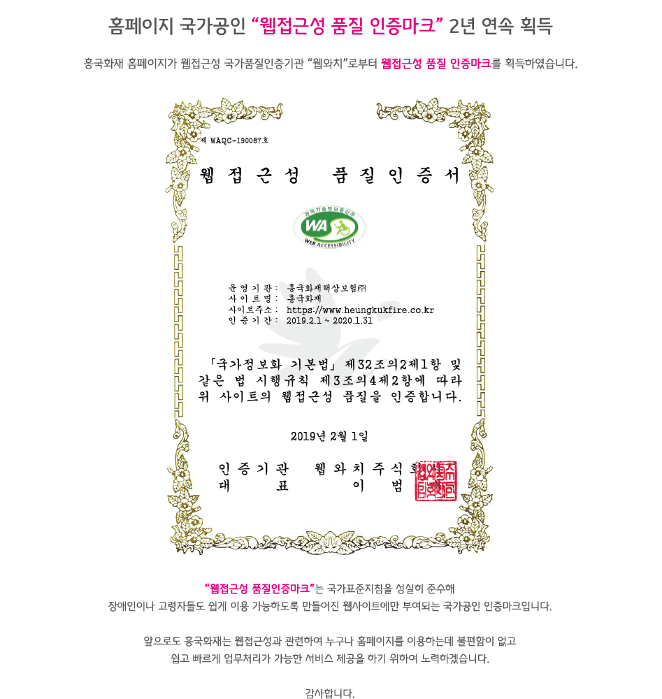 홈페이지 국가공인 “웹접근성 품질 인증마크” 획득, 자세한 사항은 다음 대체텍스트를 참조