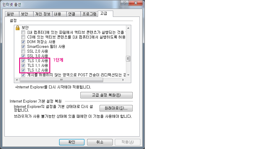 TLS 모두 체크 화면