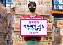 재해 피해지역 성금기부 관련 사진