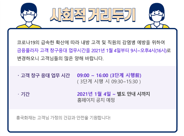 코로나 확산으로 인한 금융플라자 창구 운영시간 변경